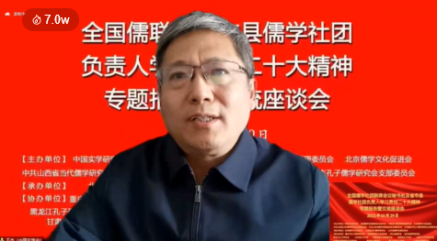 高效组织 认真学习 精准落实——全国儒联学习二十大精神会议成功举办 6万3千余众收看(组图) 高效组织 认真学习 精准落实——全国儒联学习二十大精神会议成功举办 6万3千余众收看(组图)