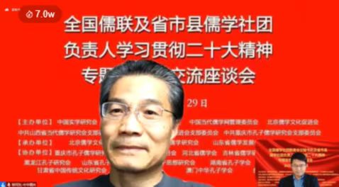 高效组织 认真学习 精准落实——全国儒联学习二十大精神会议成功举办 6万3千余众收看(组图) 高效组织 认真学习 精准落实——全国儒联学习二十大精神会议成功举办 6万3千余众收看(组图)