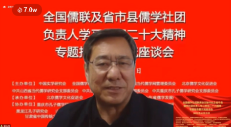 高效组织 认真学习 精准落实——全国儒联学习二十大精神会议成功举办 6万3千余众收看(组图) 高效组织 认真学习 精准落实——全国儒联学习二十大精神会议成功举办 6万3千余众收看(组图)