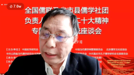 高效组织 认真学习 精准落实——全国儒联学习二十大精神会议成功举办 6万3千余众收看(组图) 高效组织 认真学习 精准落实——全国儒联学习二十大精神会议成功举办 6万3千余众收看(组图)