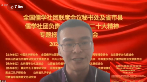 高效组织 认真学习 精准落实——全国儒联学习二十大精神会议成功举办 6万3千余众收看(组图) 高效组织 认真学习 精准落实——全国儒联学习二十大精神会议成功举办 6万3千余众收看(组图)